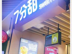 门面-7分甜(苏州中心店)