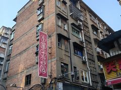 -小罗子汤店(大士院总店)