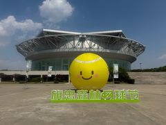 -久事体育场馆旗忠网球中心