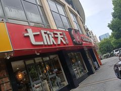-七欣天香辣蟹火锅(无锡锡沪西路店)