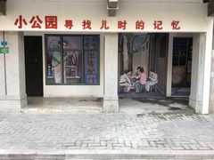 -汕头市小公园