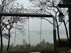 -天目湖涵田半山温泉