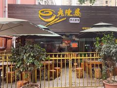 -老陈婆手工面庄