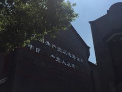 -中共一大纪念馆