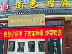 -面艺世家(驸马街店)