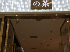 门面-奈雪的茶(红谷滩万达广场店)