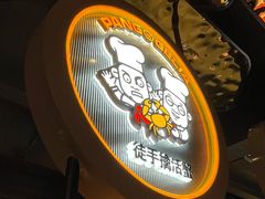 -胖哥俩肉蟹煲(杭州下沙学林街店)