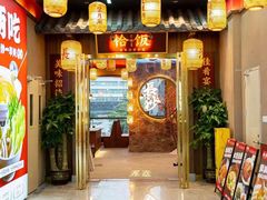 -恰饭·老长沙市井菜(天河客运站店)