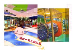 -波比一号儿童乐园(圣熙8号店)