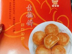 素馅饼-阿吉仔(大元路店)