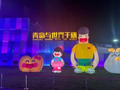 -第35届青岛国际啤酒节