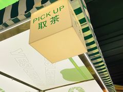 -Yes Lemon就是柠·手打柠檬茶(苏州中心一店)
