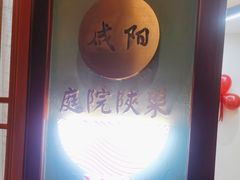 -长安炊烟庭院陕菜(七路明光路店)