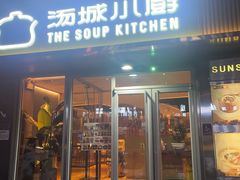 -汤城小厨•粤菜•靓汤(金宝街店)