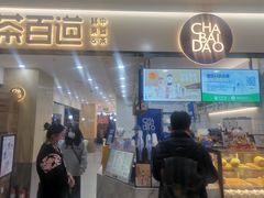门面-茶百道(龙阳广场店)
