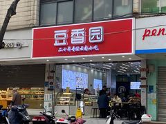 门面-豆香园(龙翔店)