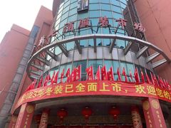 -七浦路服装批发市场