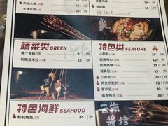 -再来几串·云南酱烤(全国首店)