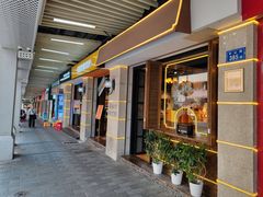 -黄远堂凤梨酥·伴手礼(中山路六店)