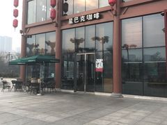 -星巴克(西安曲江银泰店)
