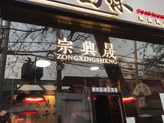 门面-清真拉妈卤味(回民街店)