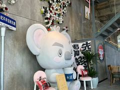 -了不起的考拉咖啡店(高新店)