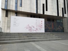 -江苏省美术馆(长江路新馆)