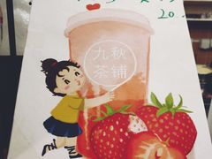 -九秋茶铺(三里屯店)
