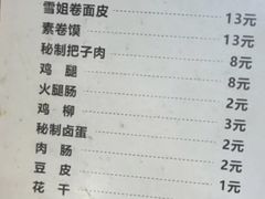 -安徽阜阳卷馍(西单店)