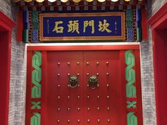 -石头门坎