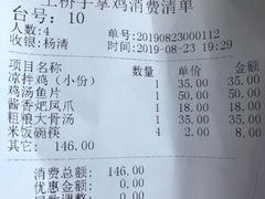 账单-土桥手掌鸡·26年灌县老味道(都江堰店)