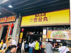 门面-无影脚佛山陈氏盲公丸始创店(飞鸿街店)
