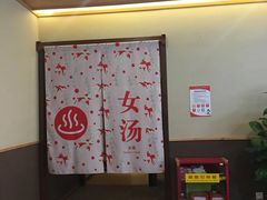 -重庆南山海昌汤都