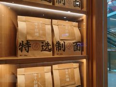 -味千拉面(又一城店)