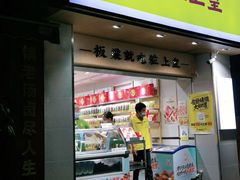 门面-粒上皇(上海瞿溪路店)