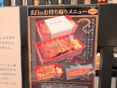 -玄白·炭烤活鳗(上海首店)