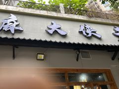 -麻大侠老火锅(巴国城店)