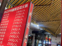 -陈记泸州酸菜豆花火锅(建设路店)