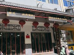 -樊川祖传馄饨(江都店)