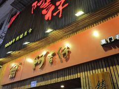 -阿吉仔(大元路店)