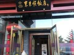 门面-东来顺饭庄(西直门店)