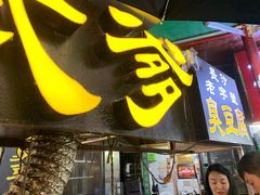 -武爹臭豆腐(坡子街店)