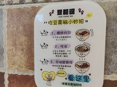 -豆相识•九九豆腐脑(牛咡桥店)