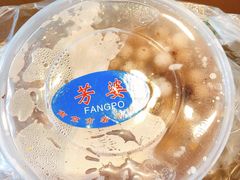 -芳婆糕团店(王府大街店)