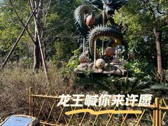 -自然谷恐龙园