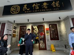-民信老铺(双皮奶博物馆店)