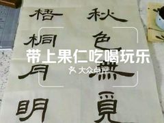 -汉翔书法丨书法·美术·硬笔·国画(望京校区)
