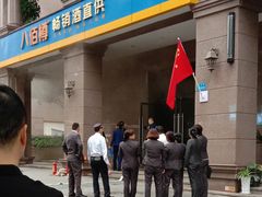 -八佰樽畅销酒直供(国宾城店)