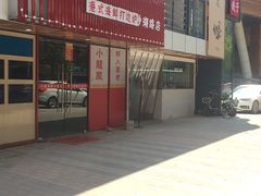 -小龍鳳·港式海鲜打边炉(沙湖路店)