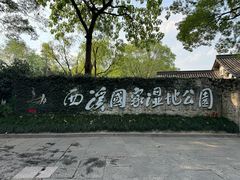 -西溪国家湿地公园